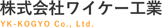 株式会社ワイケー工業
